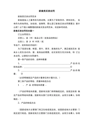 家禽类买卖合同范本