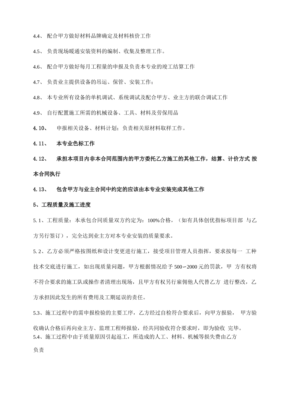 暖通工程分包合同范本_第3页