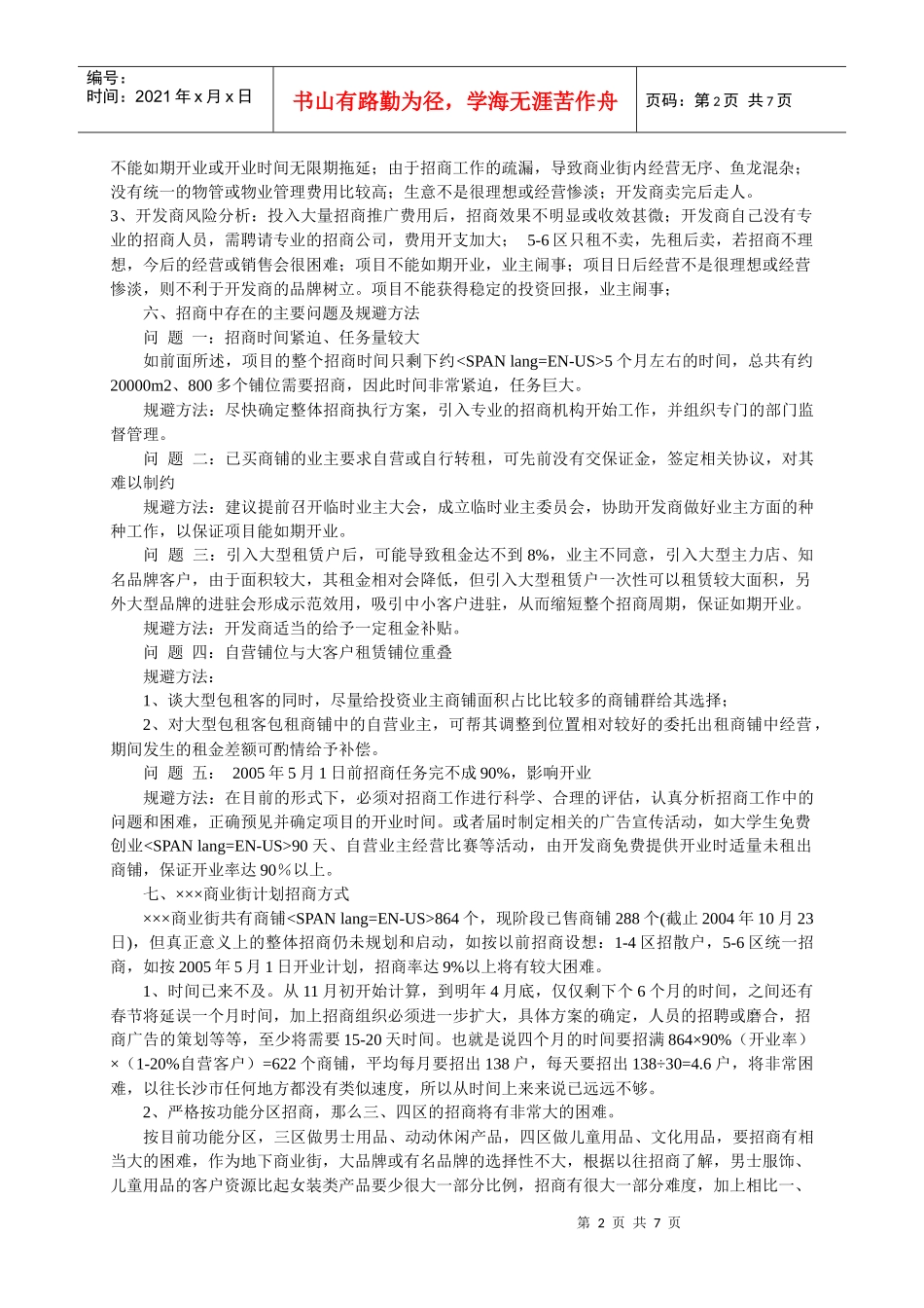 东塘大都市商业街招商方案_第2页