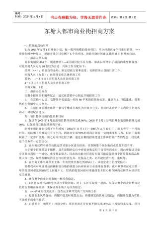 东塘大都市商业街招商方案