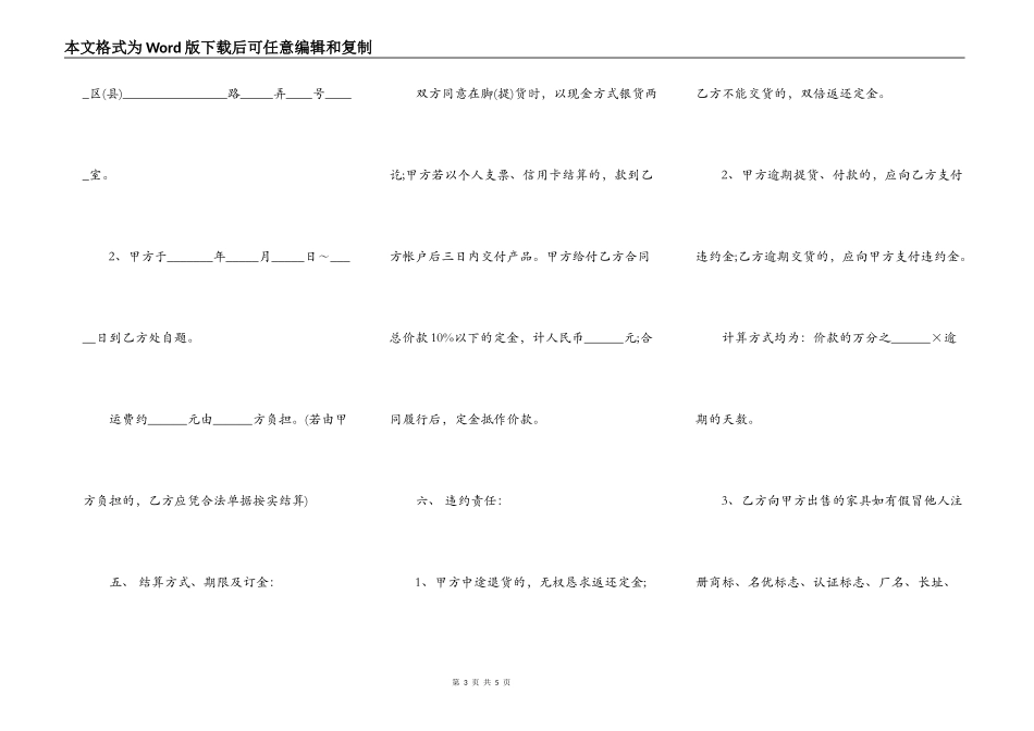 家具买卖合同官方范本_第3页