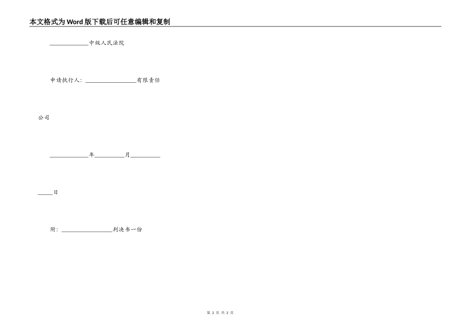 反担保合同强制执行申请_第2页