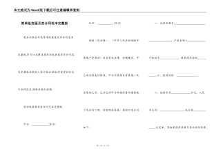 简单版房屋买卖合同范本完整版