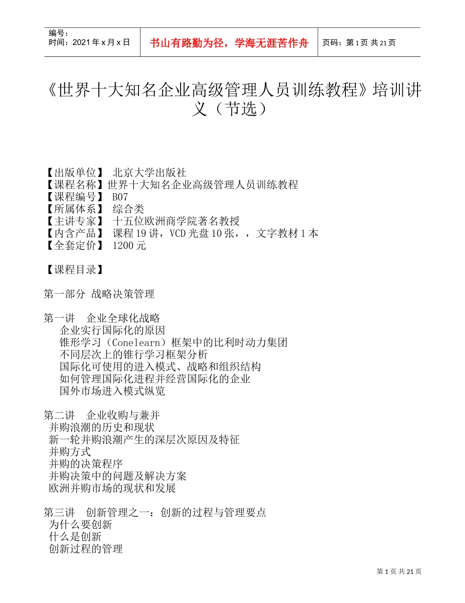 世界十大知名企业高级管理人员培训课件_第1页