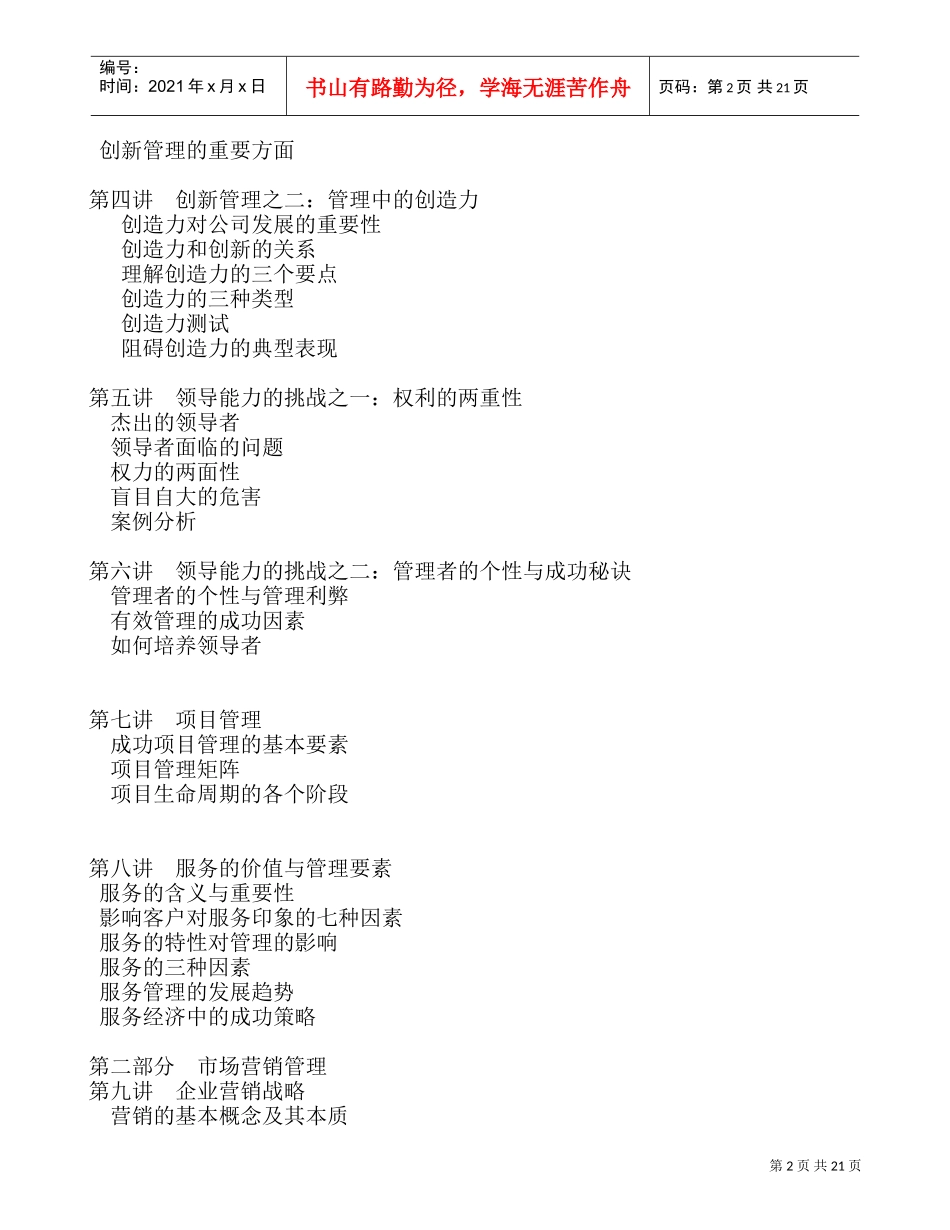 世界十大知名企业高级管理人员培训课件_第2页