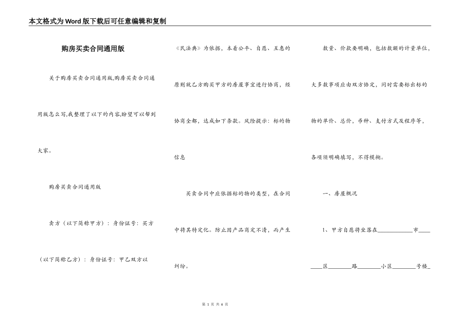 购房买卖合同通用版_第1页