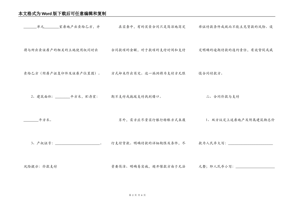 购房买卖合同通用版_第2页