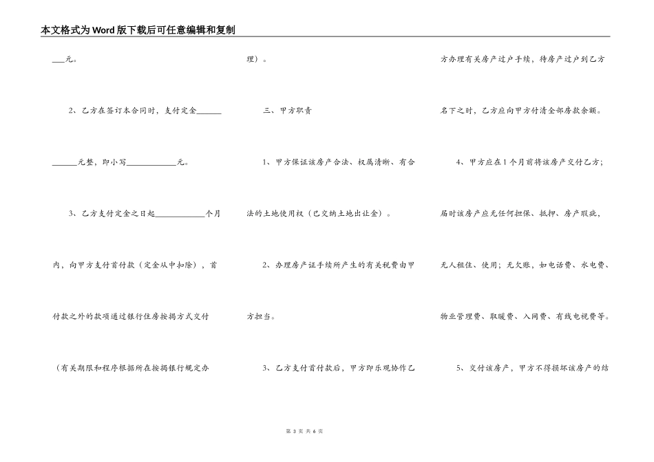 购房买卖合同通用版_第3页