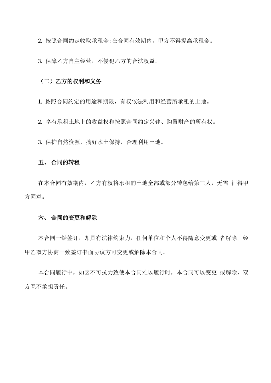 正规土地租赁合同范本_第2页