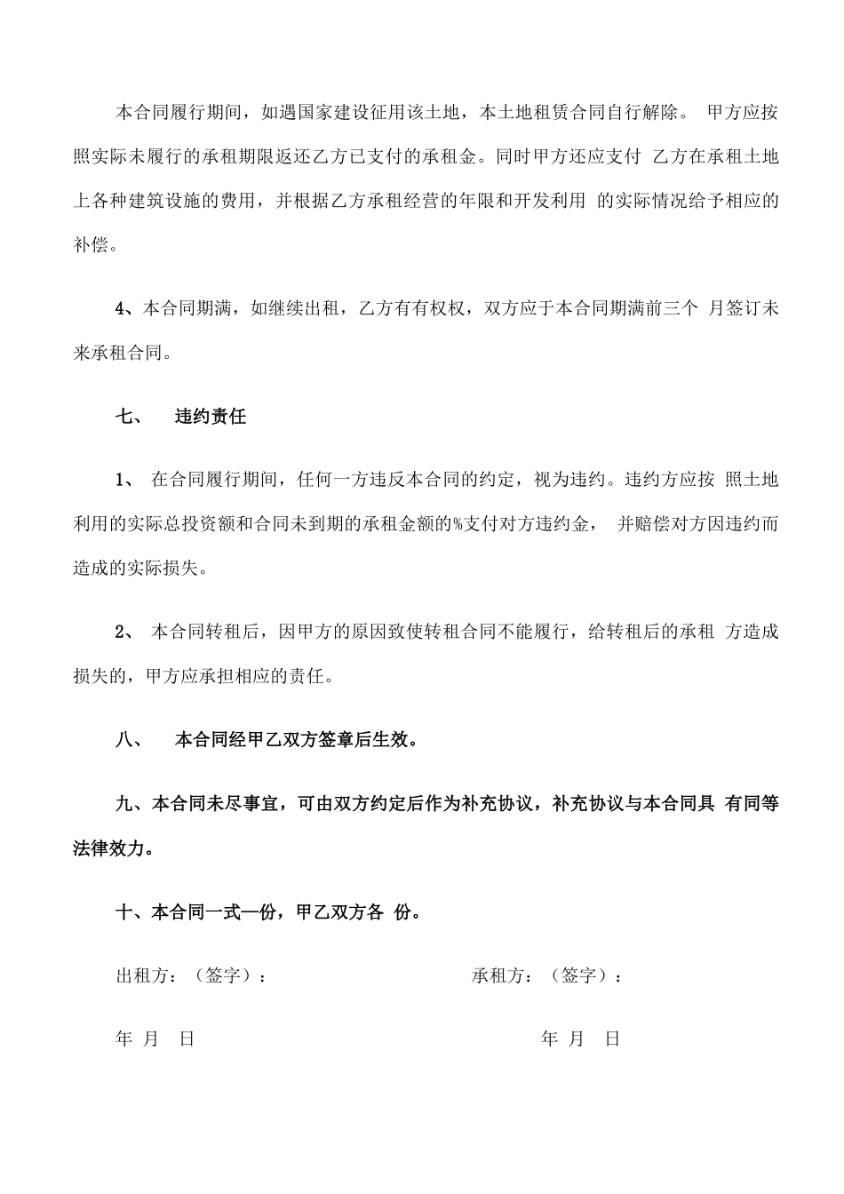 正规土地租赁合同范本_第3页