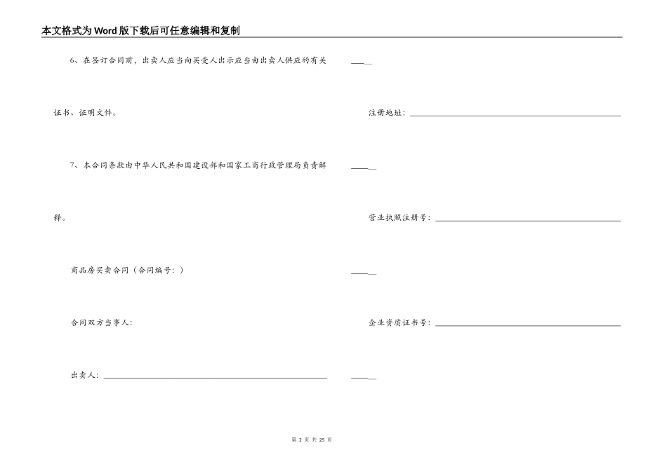 南京购房合同_第2页