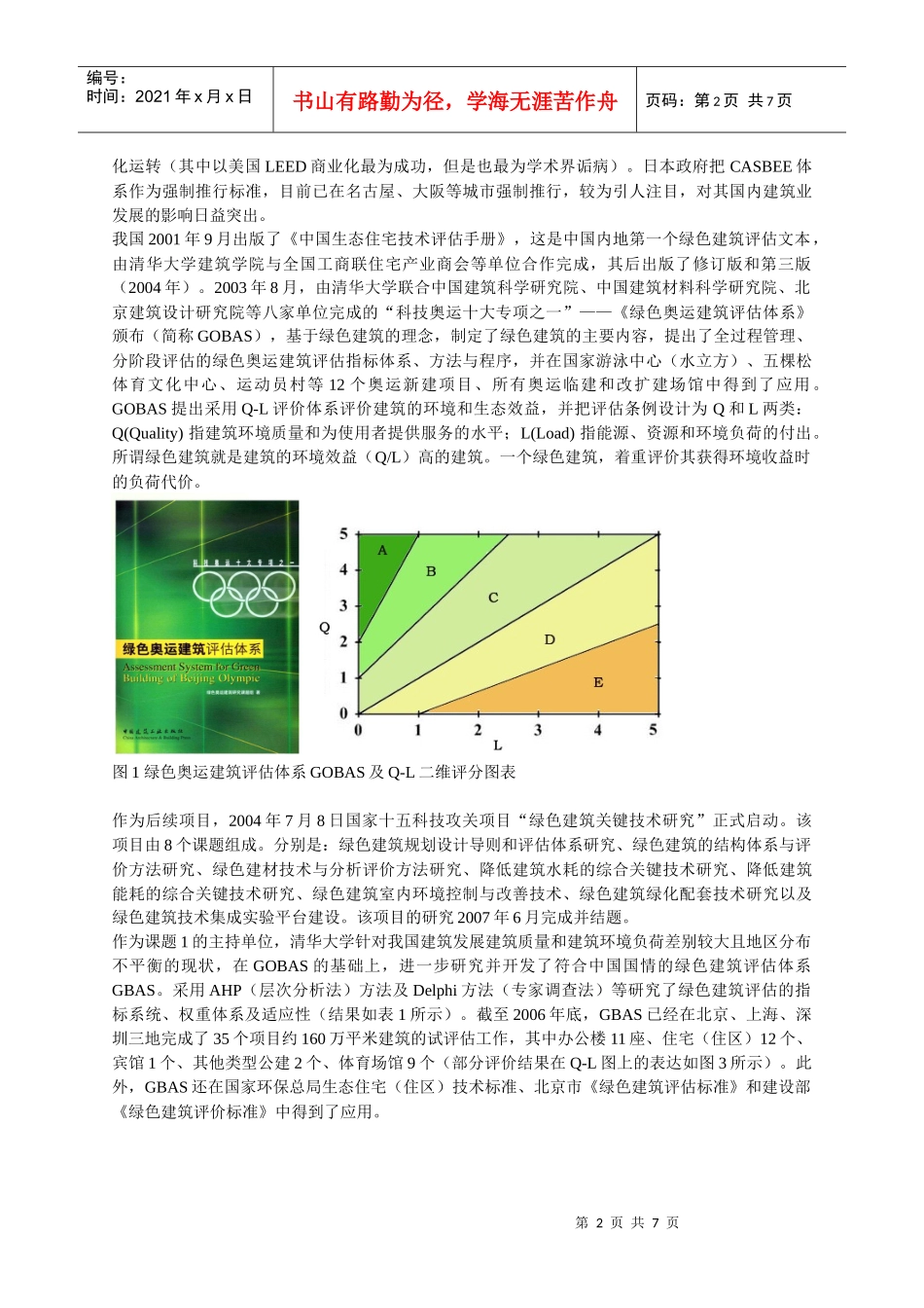 中国可持续建筑的研究与应用_第2页