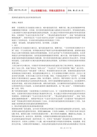 中国可持续建筑的研究与应用