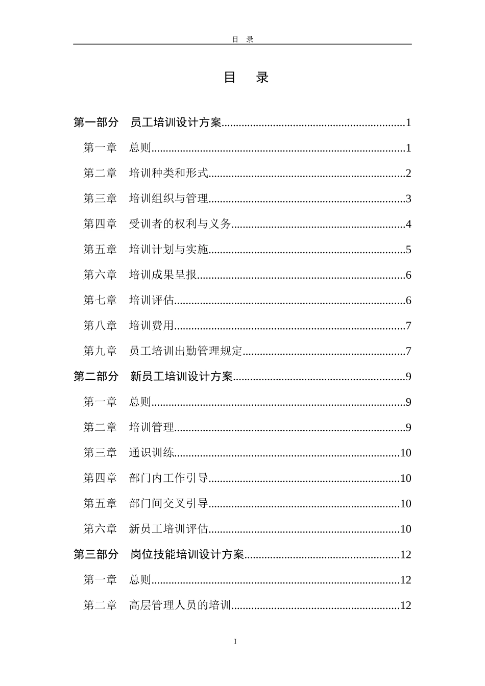 东环置业员工培训管理办法_第2页