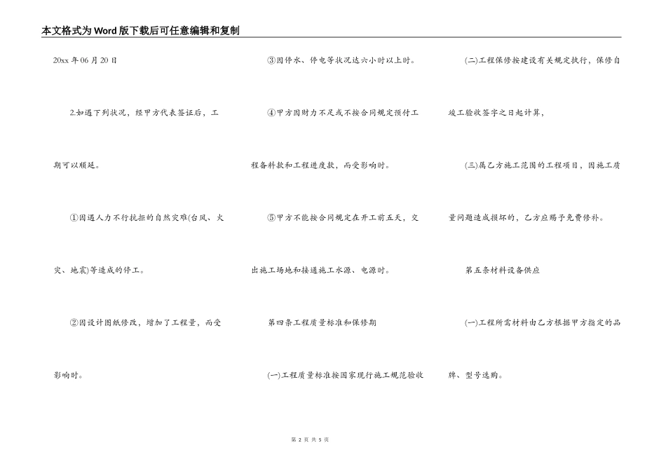 建设部建筑施工合同范本_第2页