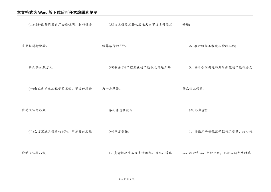 建设部建筑施工合同范本_第3页