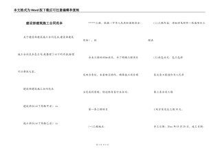 建设部建筑施工合同范本