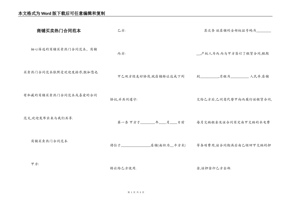 商铺买卖热门合同范本_第1页