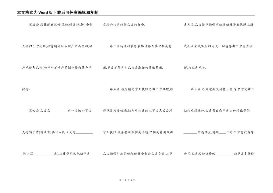 商铺买卖热门合同范本_第2页