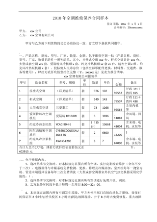 空调维保合同范本