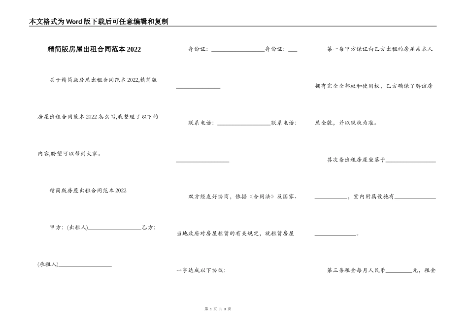 精简版房屋出租合同范本2022_第1页