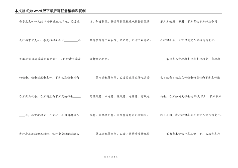 精简版房屋出租合同范本2022_第2页