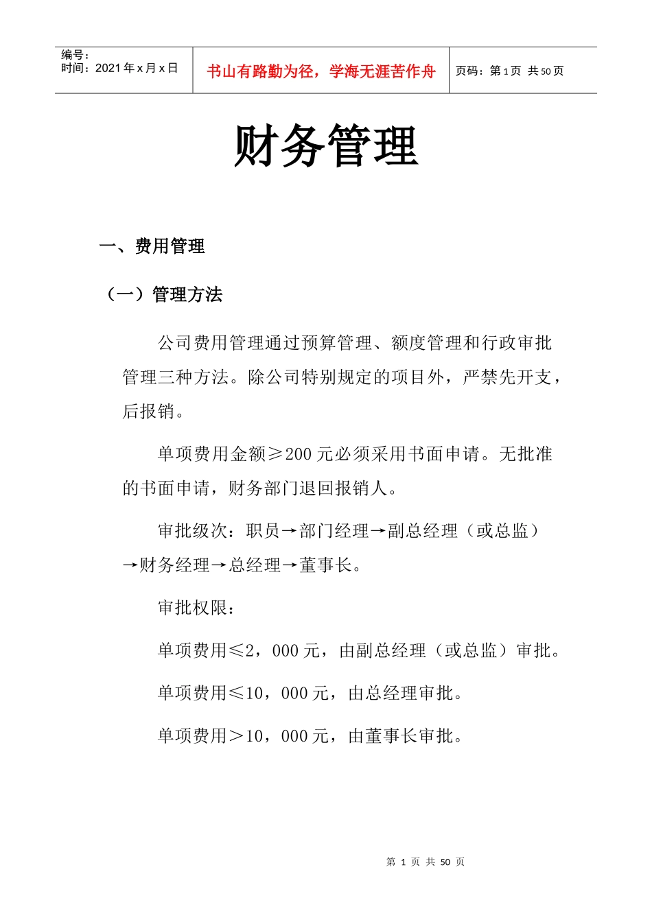 上海某家居用品公司财务管理概述_第1页