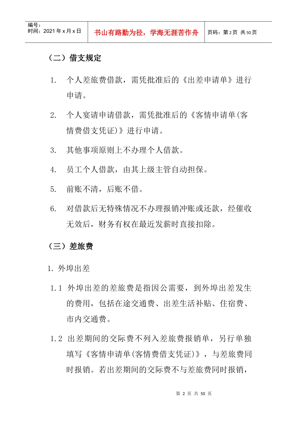 上海某家居用品公司财务管理概述_第2页