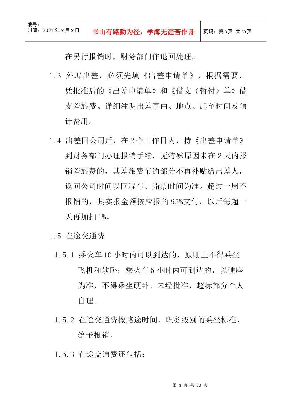 上海某家居用品公司财务管理概述_第3页