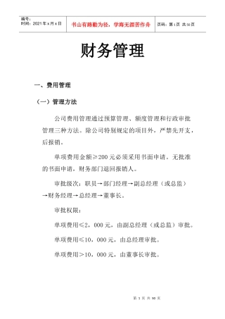 上海某家居用品公司财务管理概述
