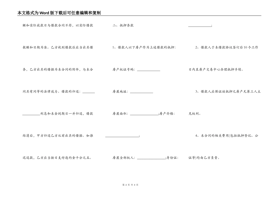 个人房屋抵押合同实用范文_第2页