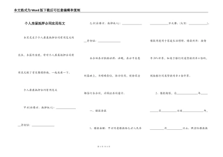 个人房屋抵押合同实用范文