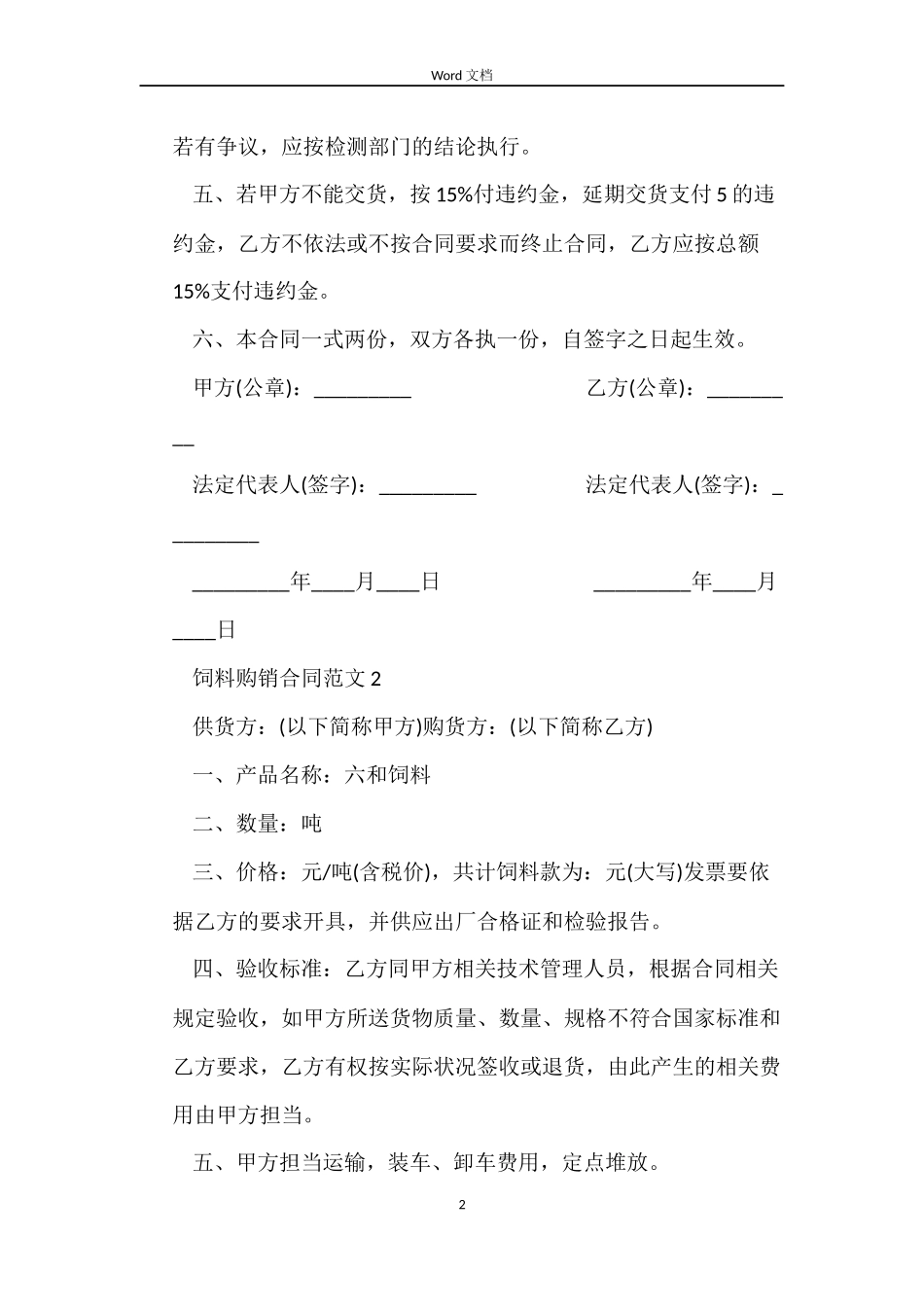 饲料购销合同范本_第2页