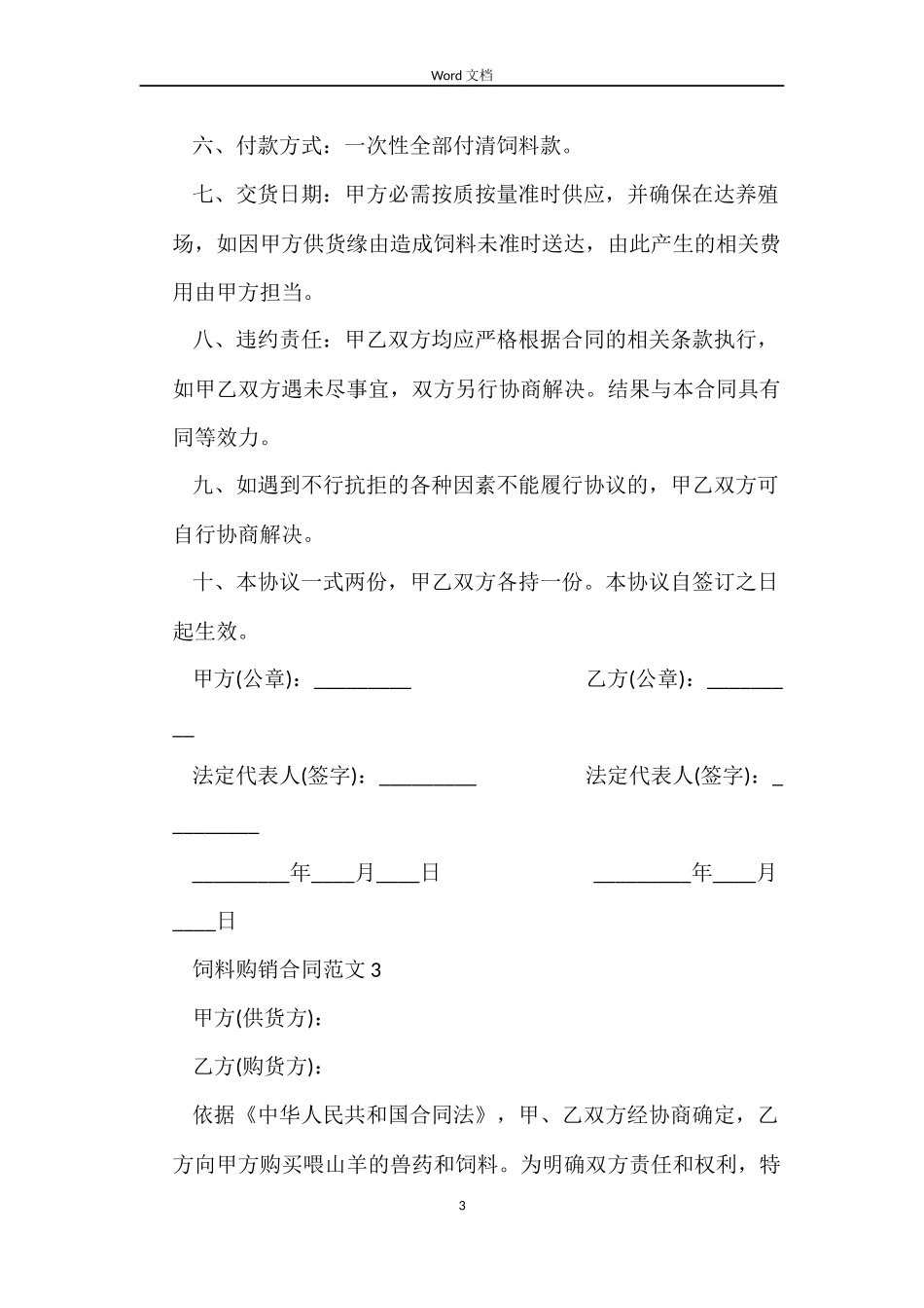 饲料购销合同范本_第3页