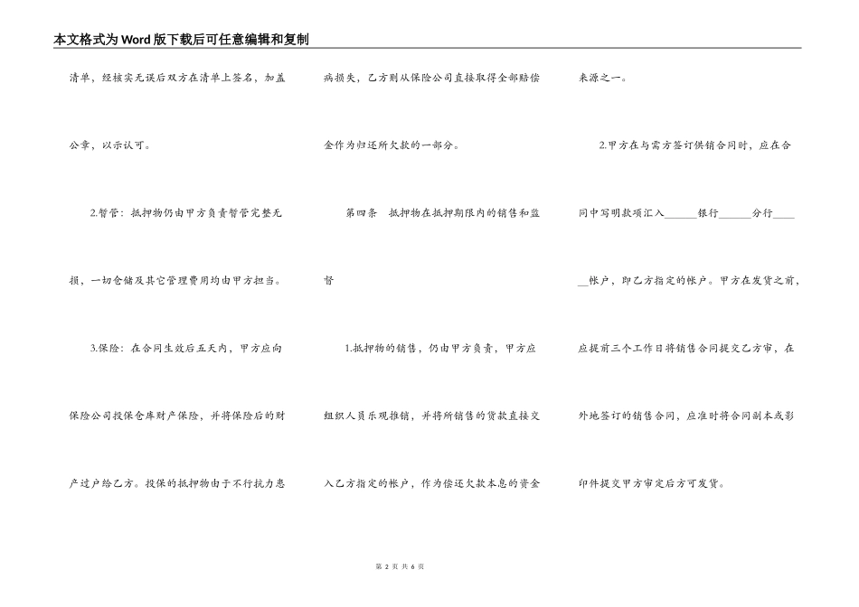 借款抵押合同范文新整理版_第2页