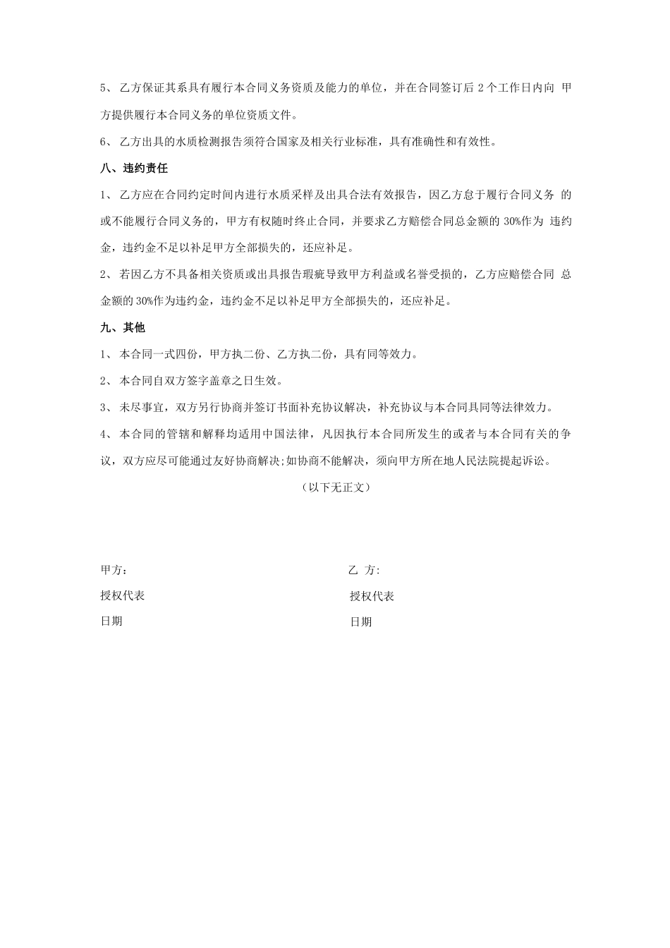 水质检测合同范本_第2页