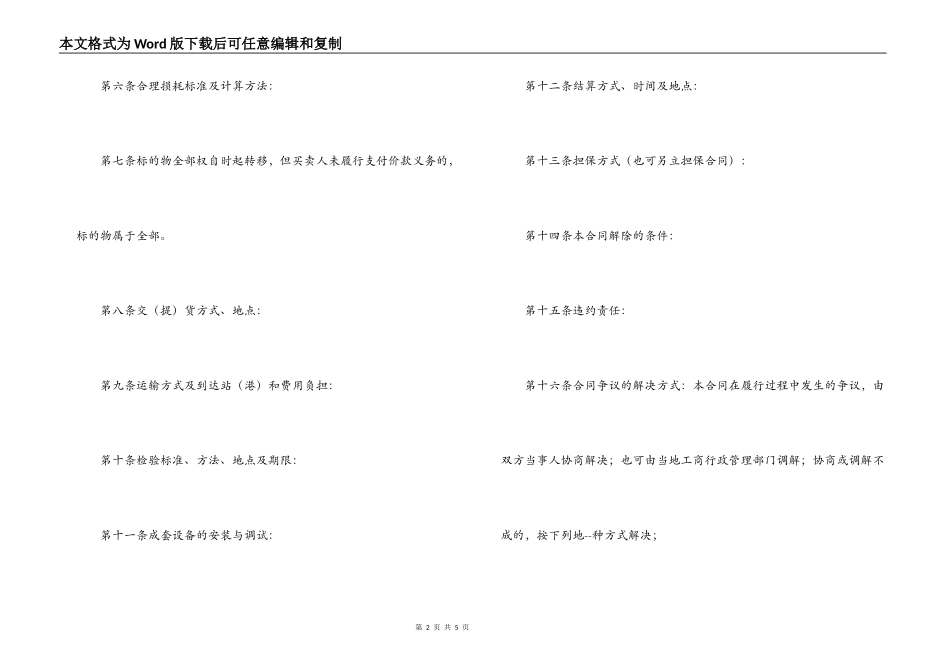 建筑工业用品买卖合同_第2页