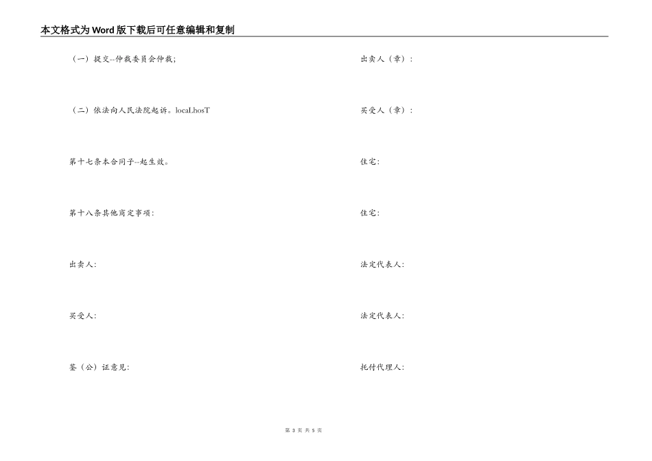 建筑工业用品买卖合同_第3页