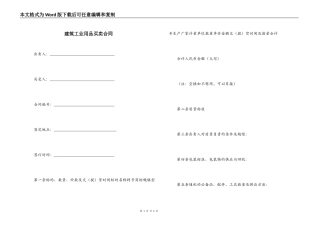 建筑工业用品买卖合同