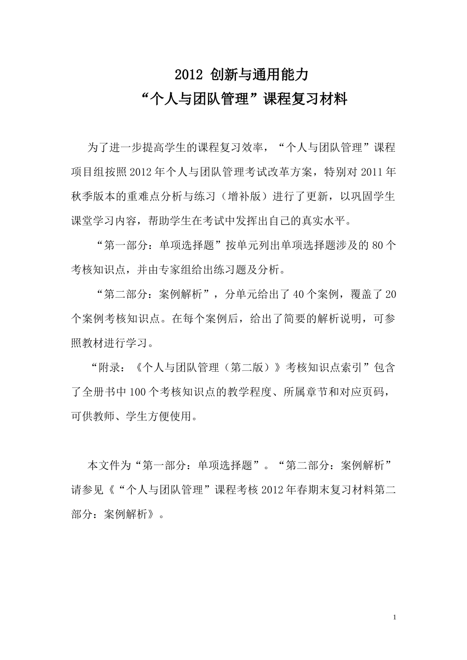 个人通用管理能力单选-XXXX_第1页