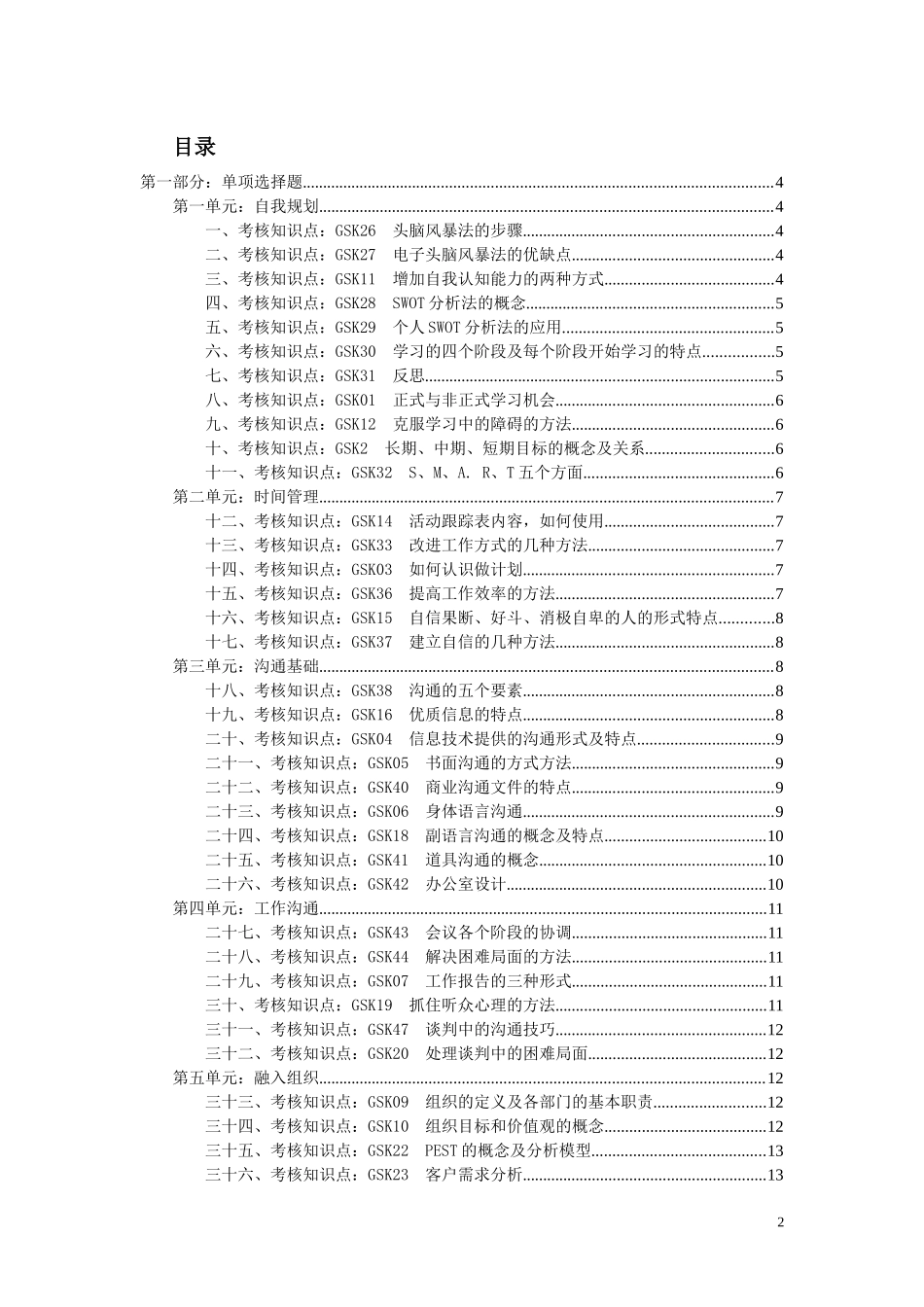 个人通用管理能力单选-XXXX_第2页