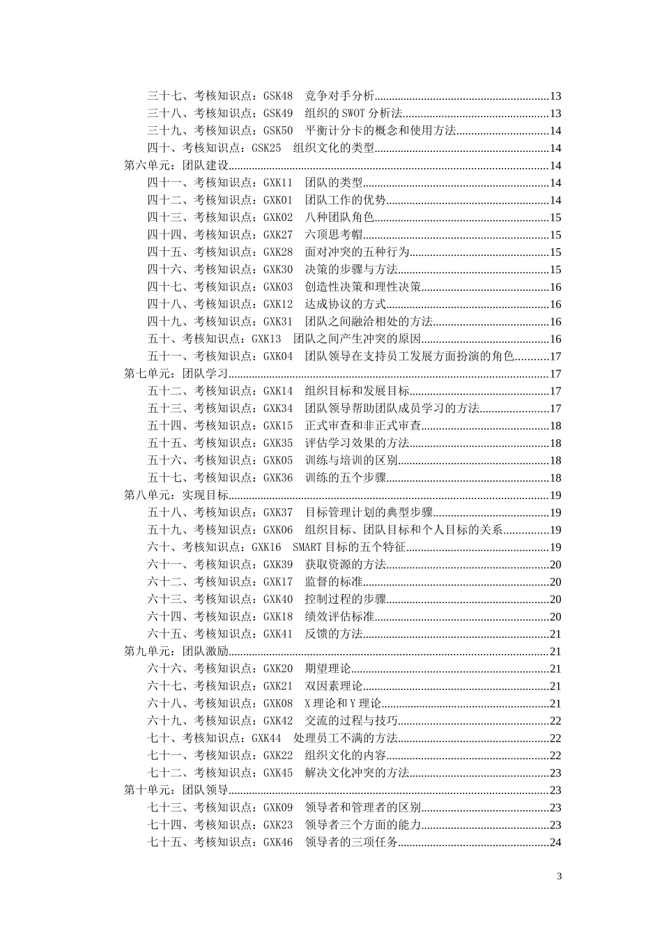 个人通用管理能力单选-XXXX_第3页