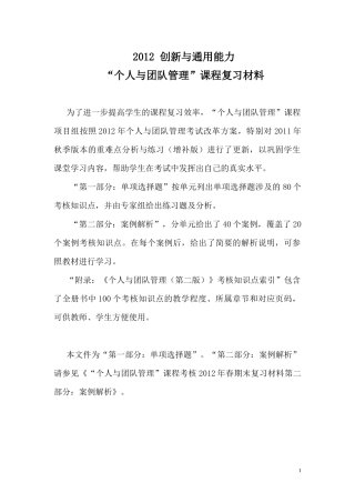 个人通用管理能力单选-XXXX