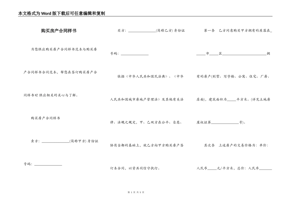 购买房产合同样书_第1页