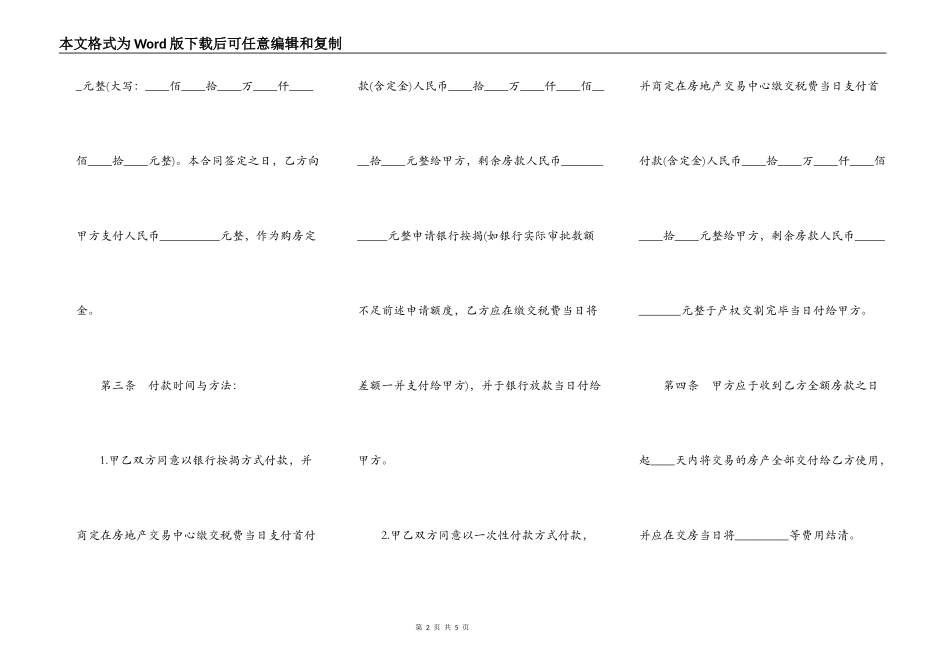 购买房产合同样书_第2页