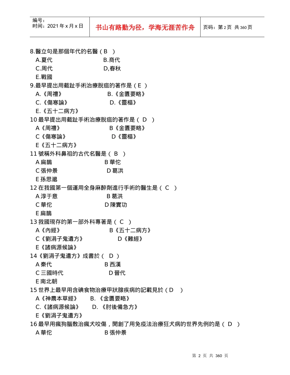 中医外科学发展概况_第2页