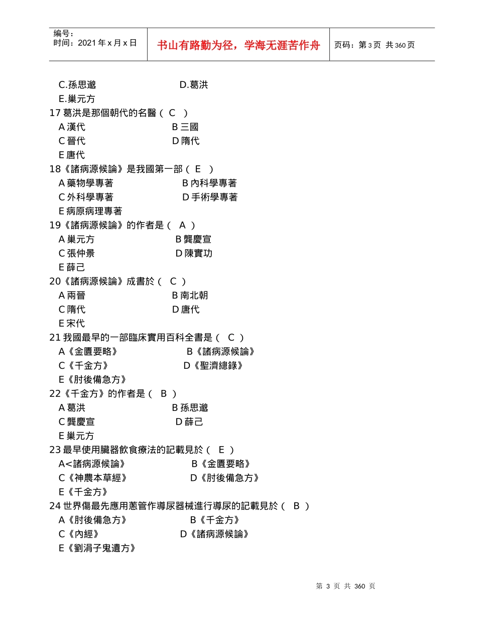 中医外科学发展概况_第3页