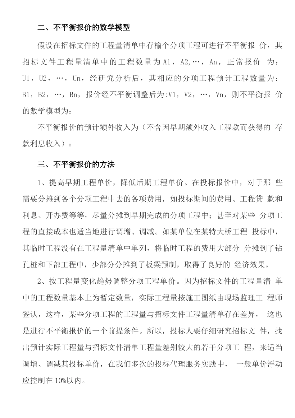 不平衡报价变更价款结算价与合同价确定_第2页