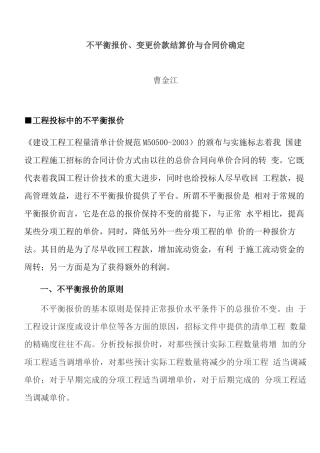 不平衡报价变更价款结算价与合同价确定