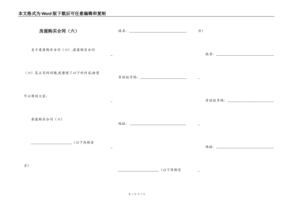 房屋购买合同（六）_第1页